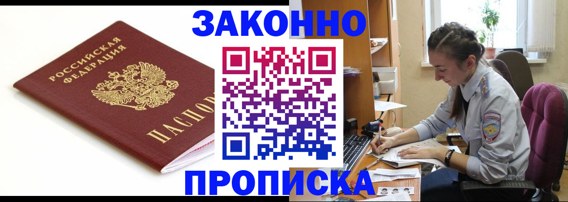 временная прописка в Евпатории