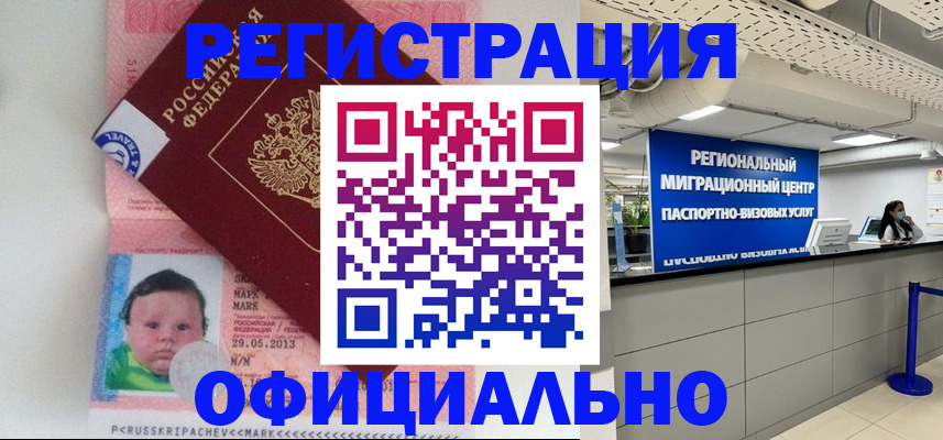 миграционный учет в Евпатории