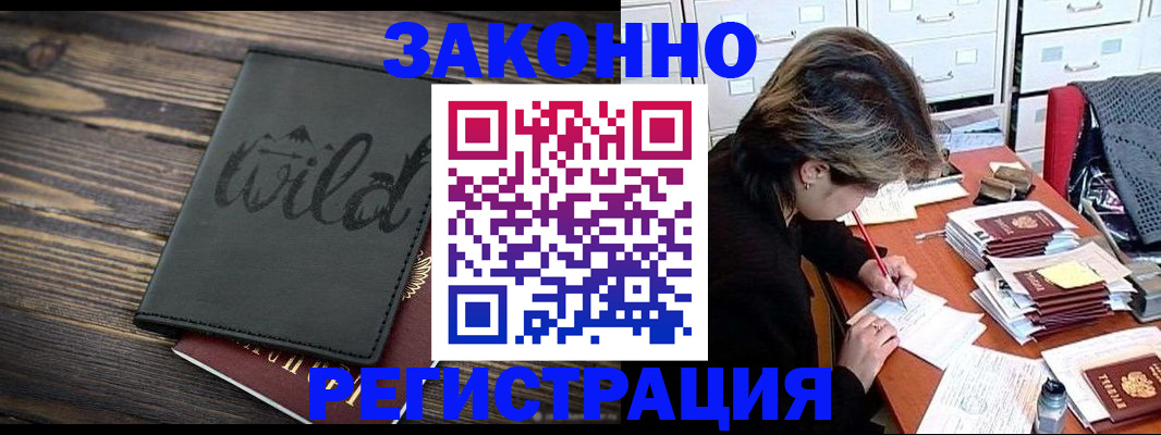 временная регистрация недорого в Евпатории